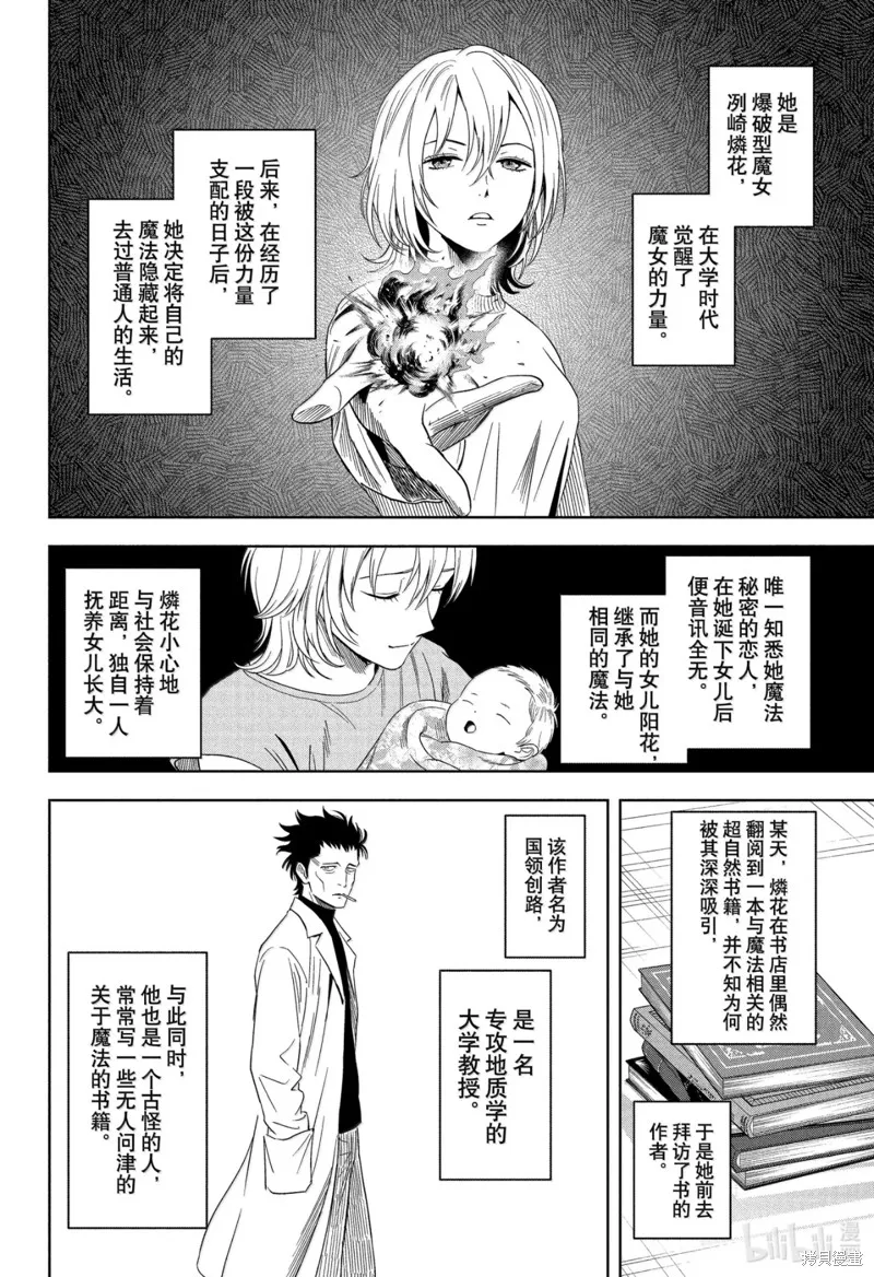 魔女與使魔,第181话,第10张