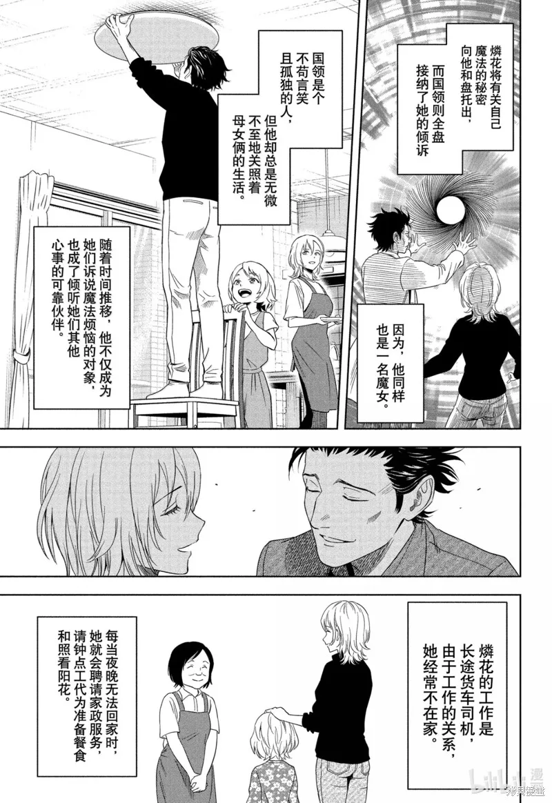 魔女與使魔,第181话,第11张