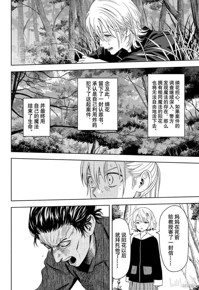 魔女與使魔,第181话,第14张