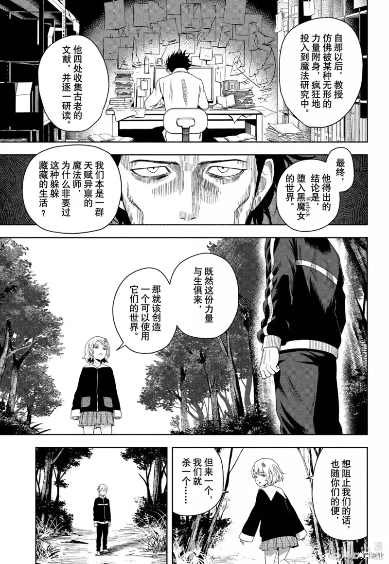 魔女與使魔,第181话,第15张