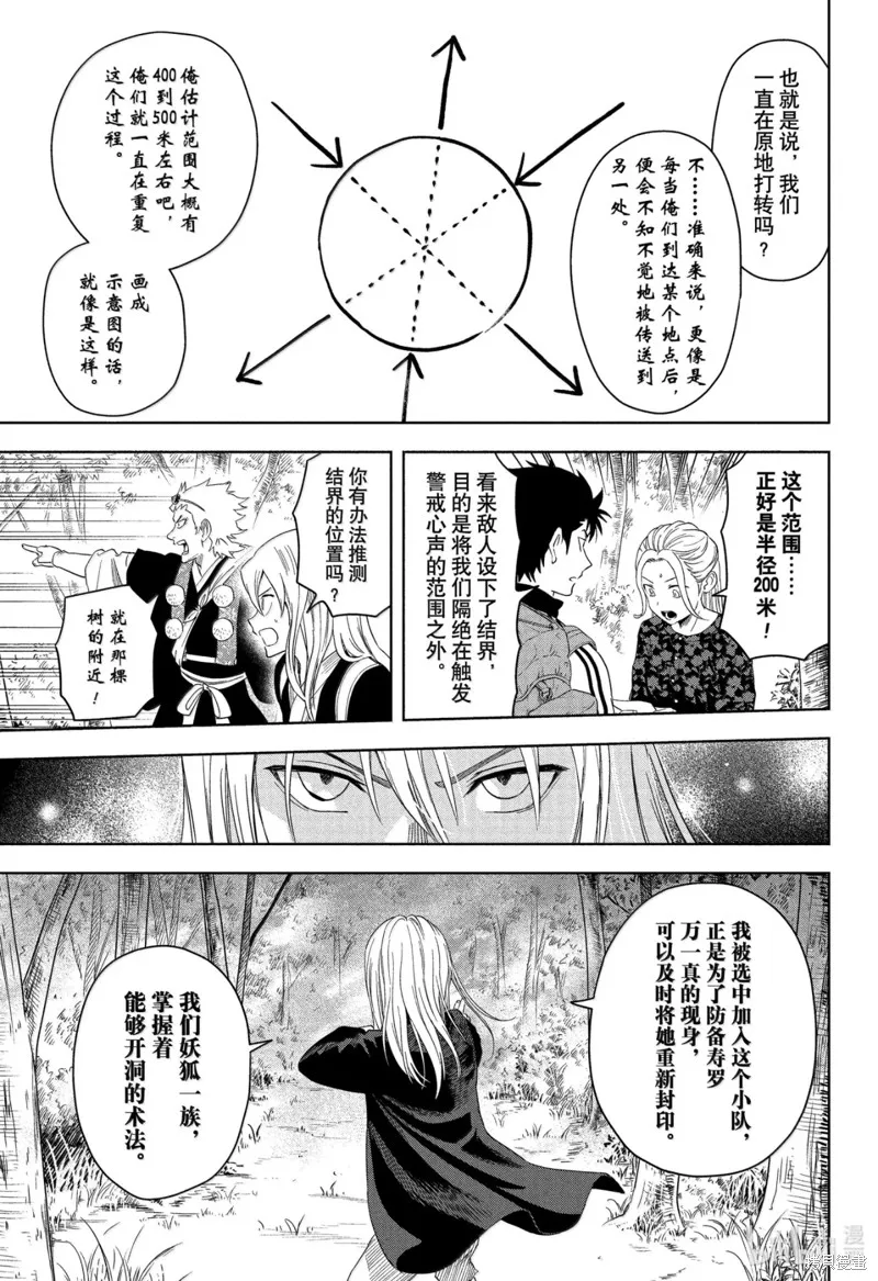 魔女與使魔,第181话,第17张