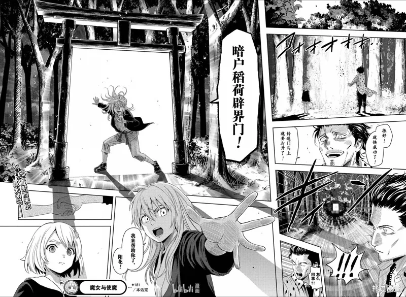 魔女與使魔,第181话,第18张