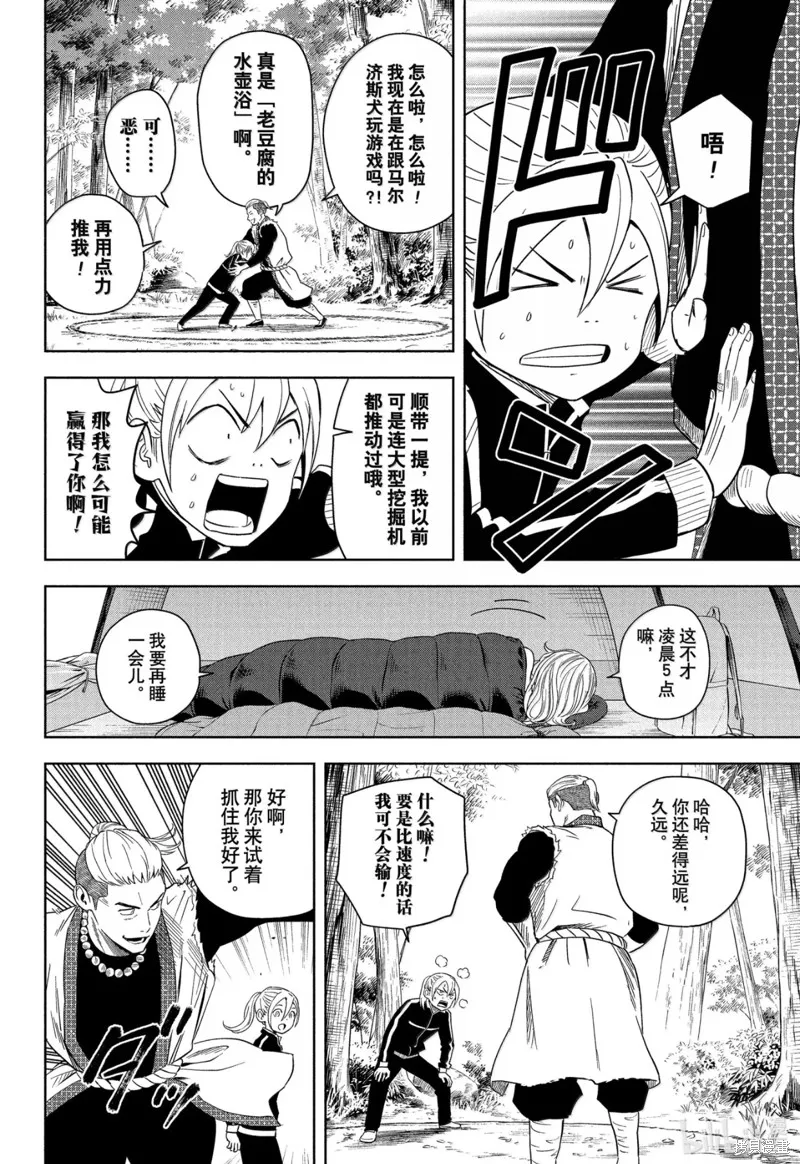 魔女與使魔,第181话,第2张