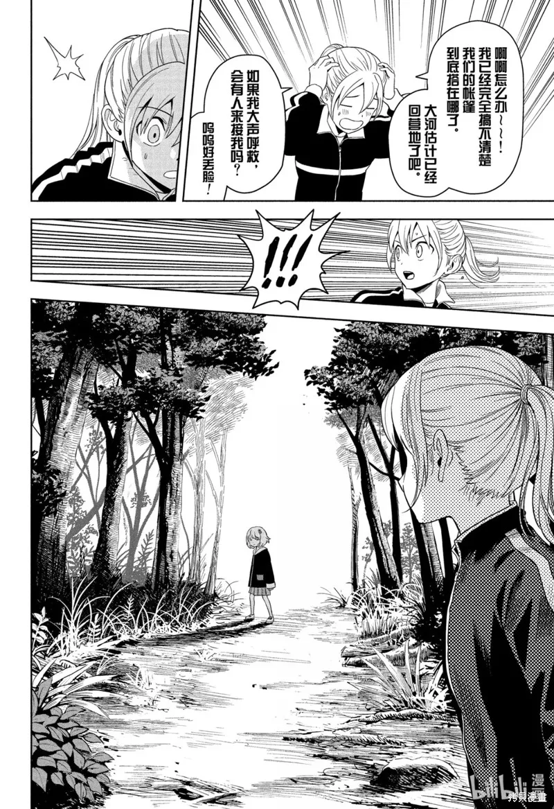 魔女與使魔,第181话,第4张