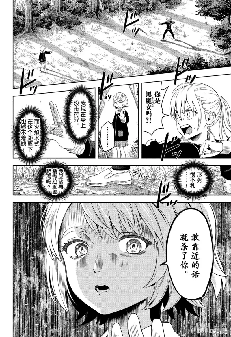 魔女與使魔,第181话,第6张