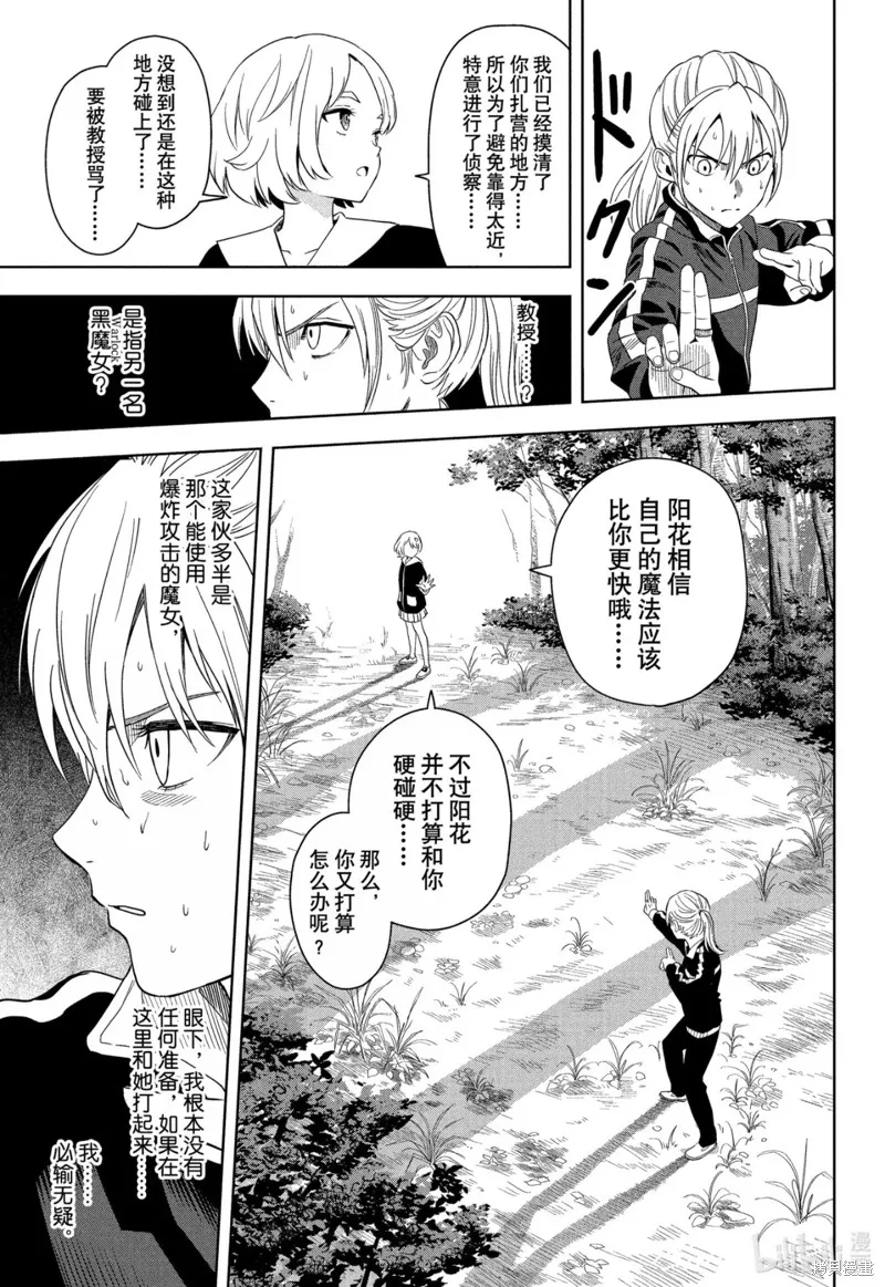 魔女與使魔,第181话,第7张