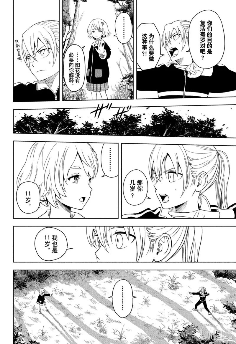魔女與使魔,第181话,第8张
