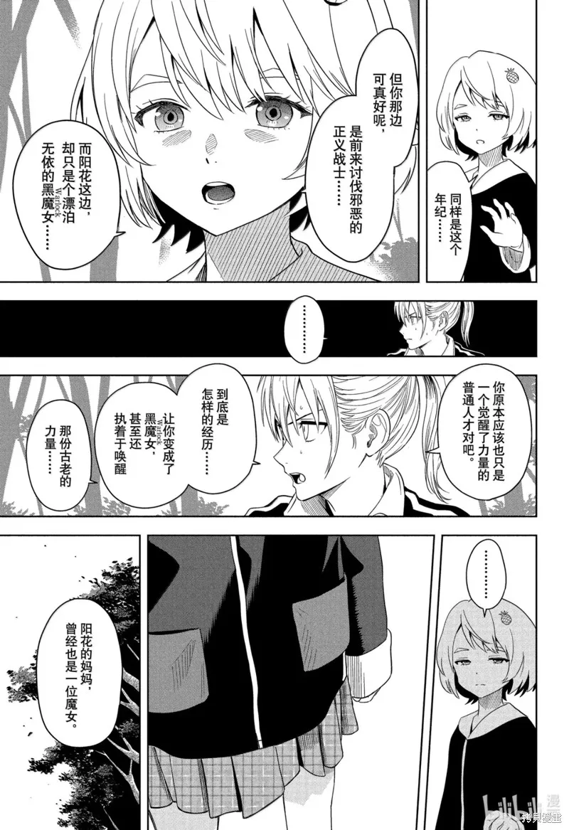 魔女與使魔,第181话,第9张