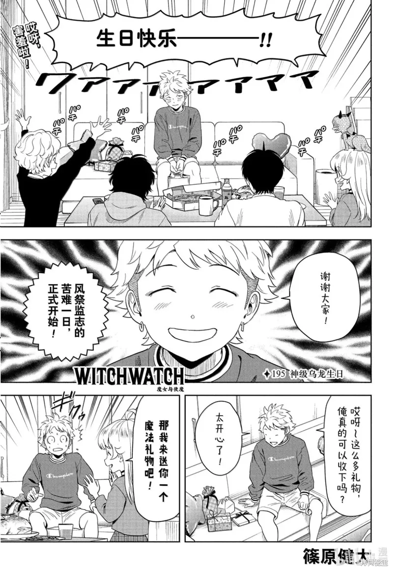魔女與使魔,第195话,第1张