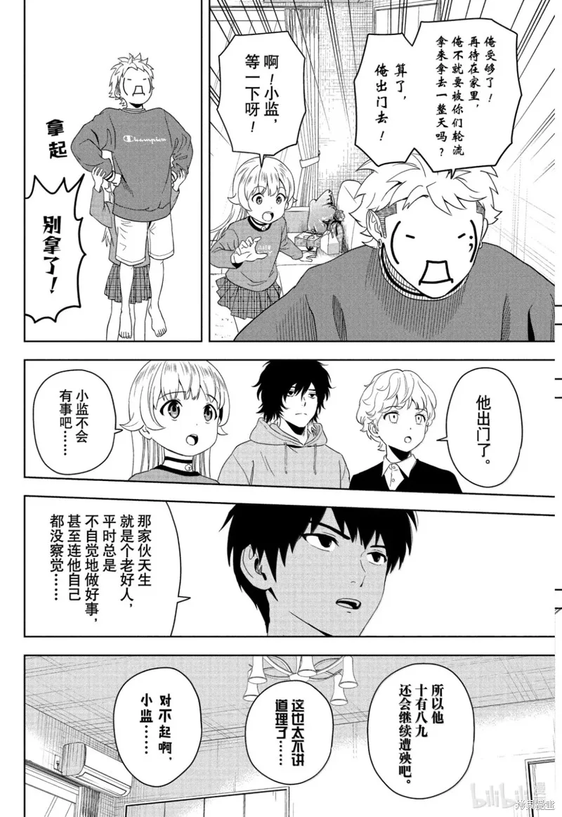 魔女與使魔,第195话,第10张