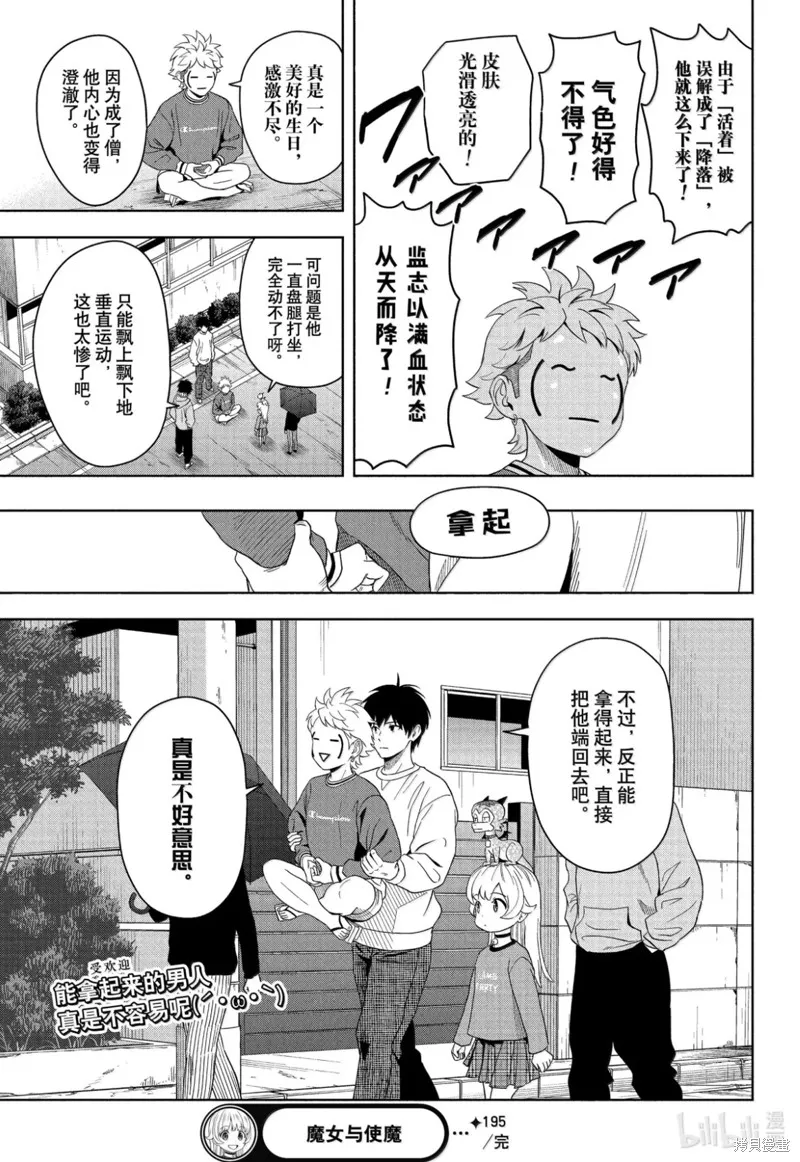 魔女與使魔,第195话,第17张