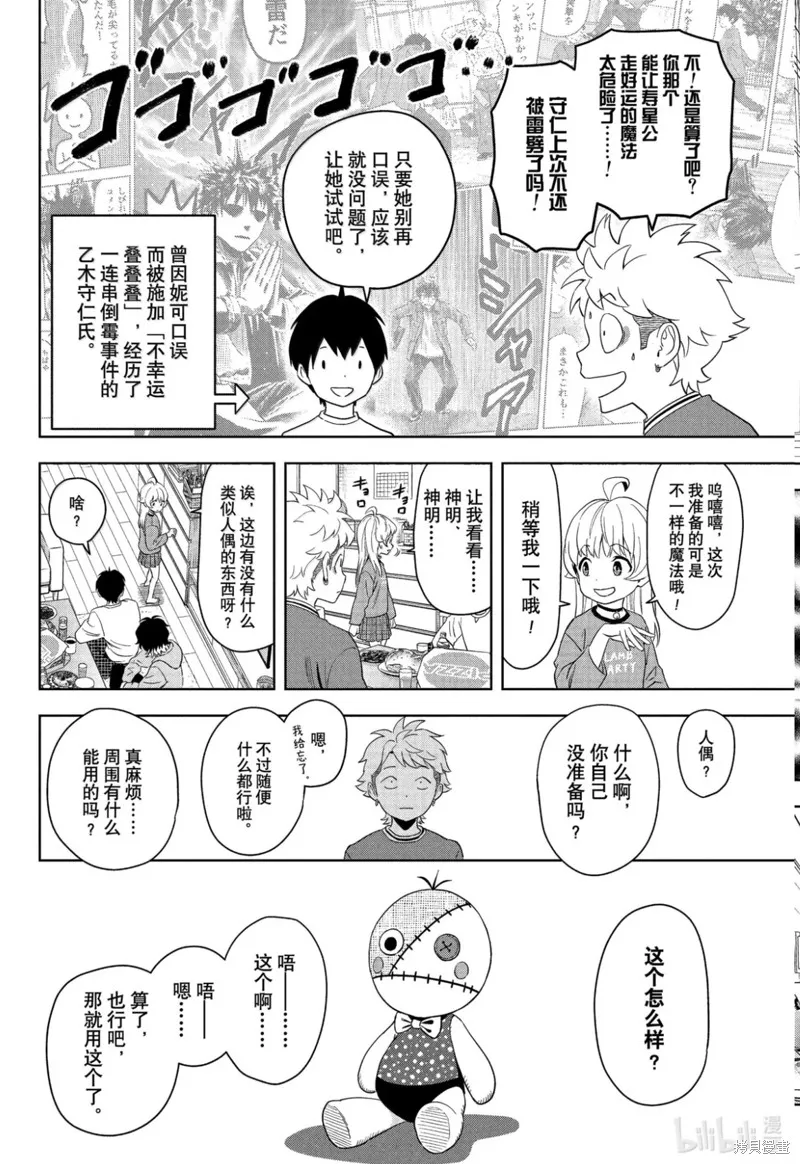 魔女與使魔,第195话,第2张
