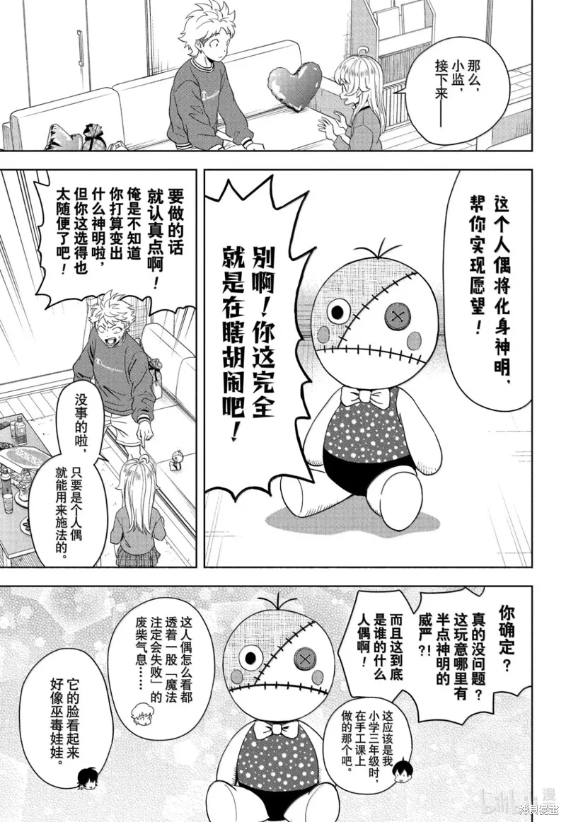 魔女與使魔,第195话,第3张