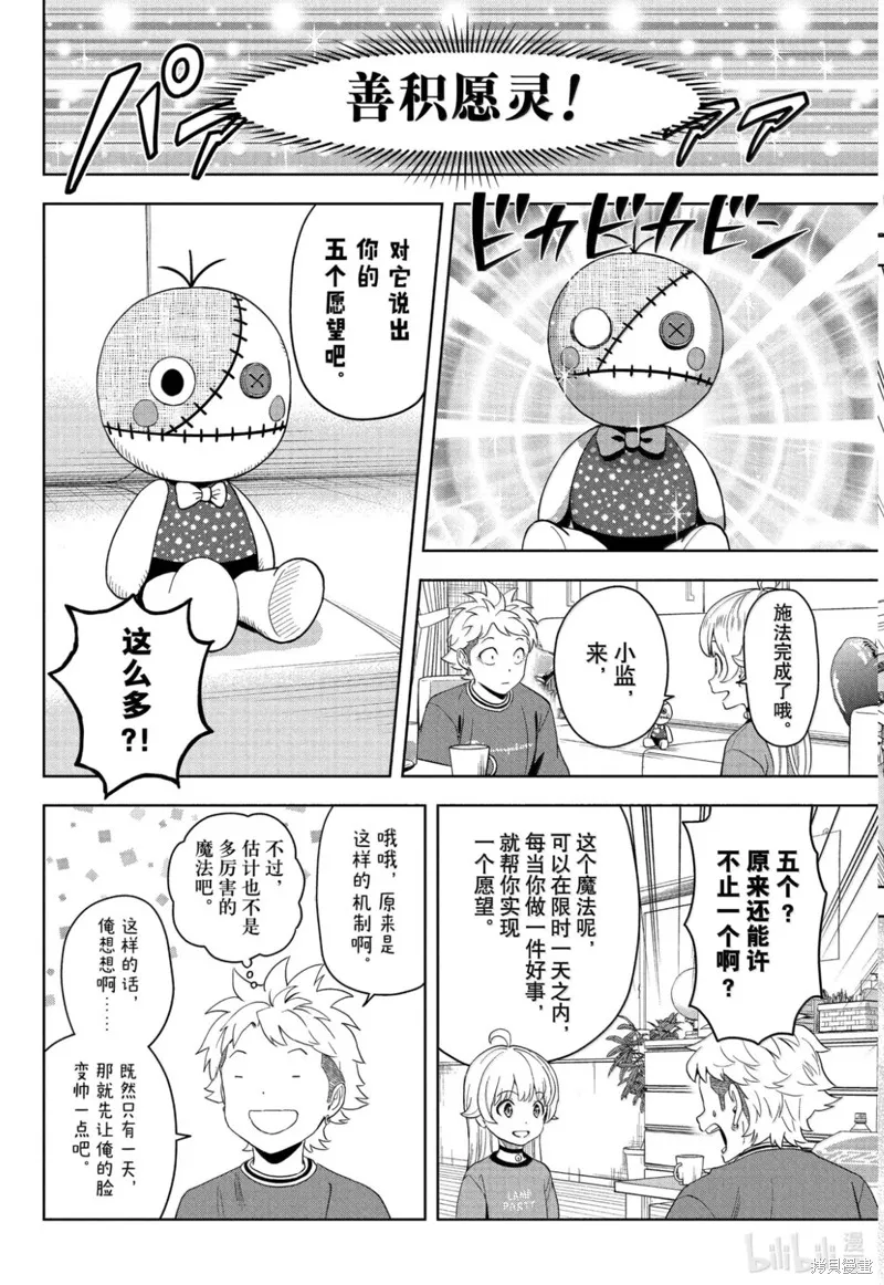 魔女與使魔,第195话,第4张