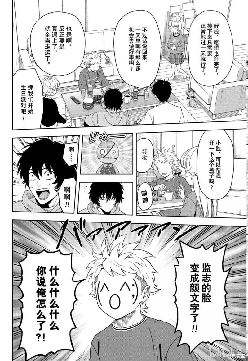 魔女與使魔,第195话,第6张