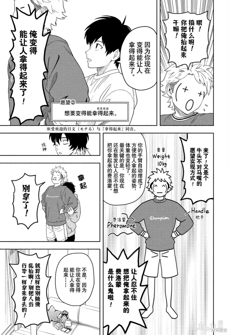 魔女與使魔,第195话,第9张