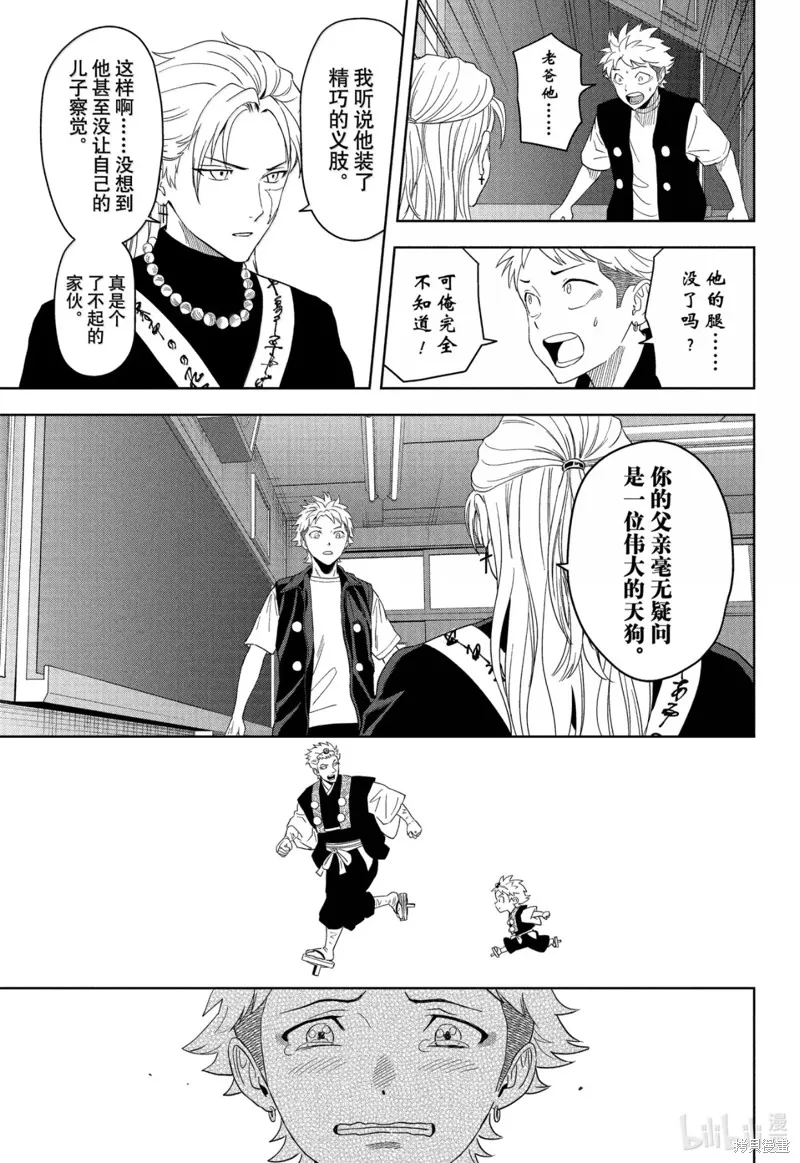 魔女與使魔,第185话,第11张