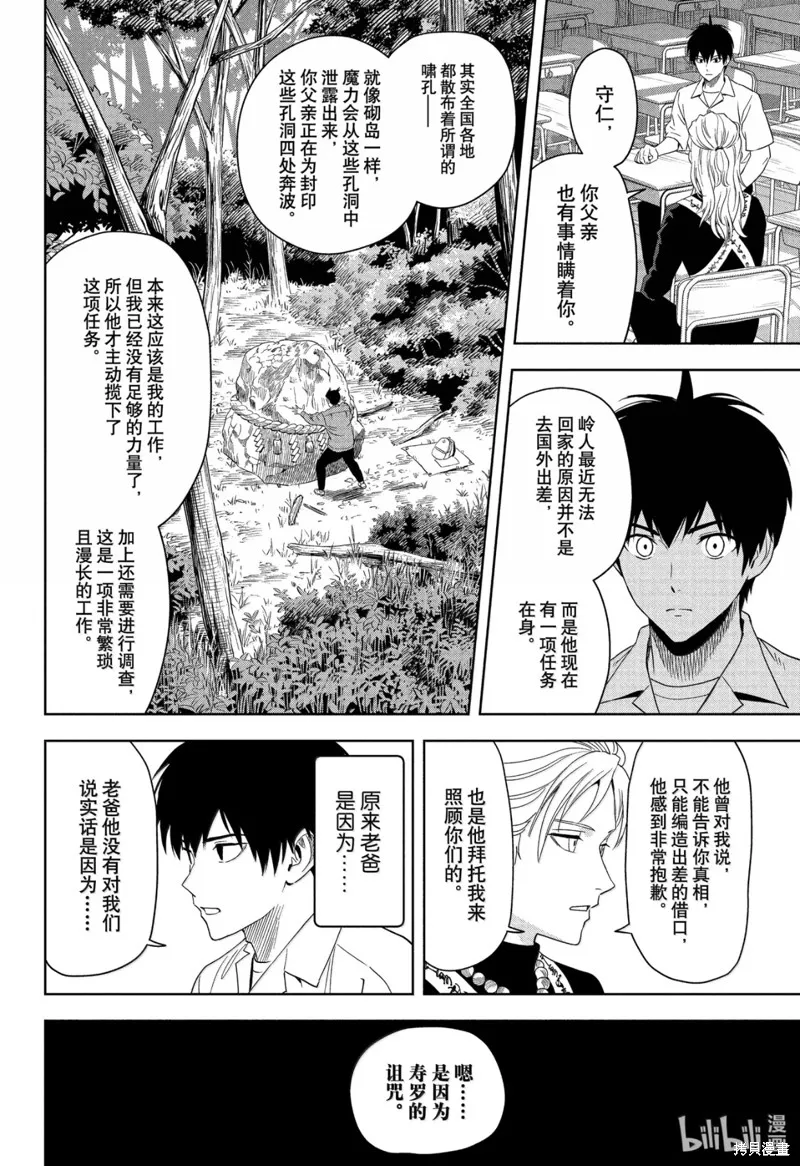 魔女與使魔,第185话,第12张