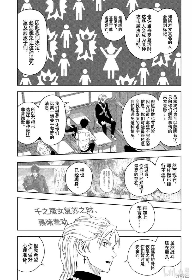 魔女與使魔,第185话,第13张