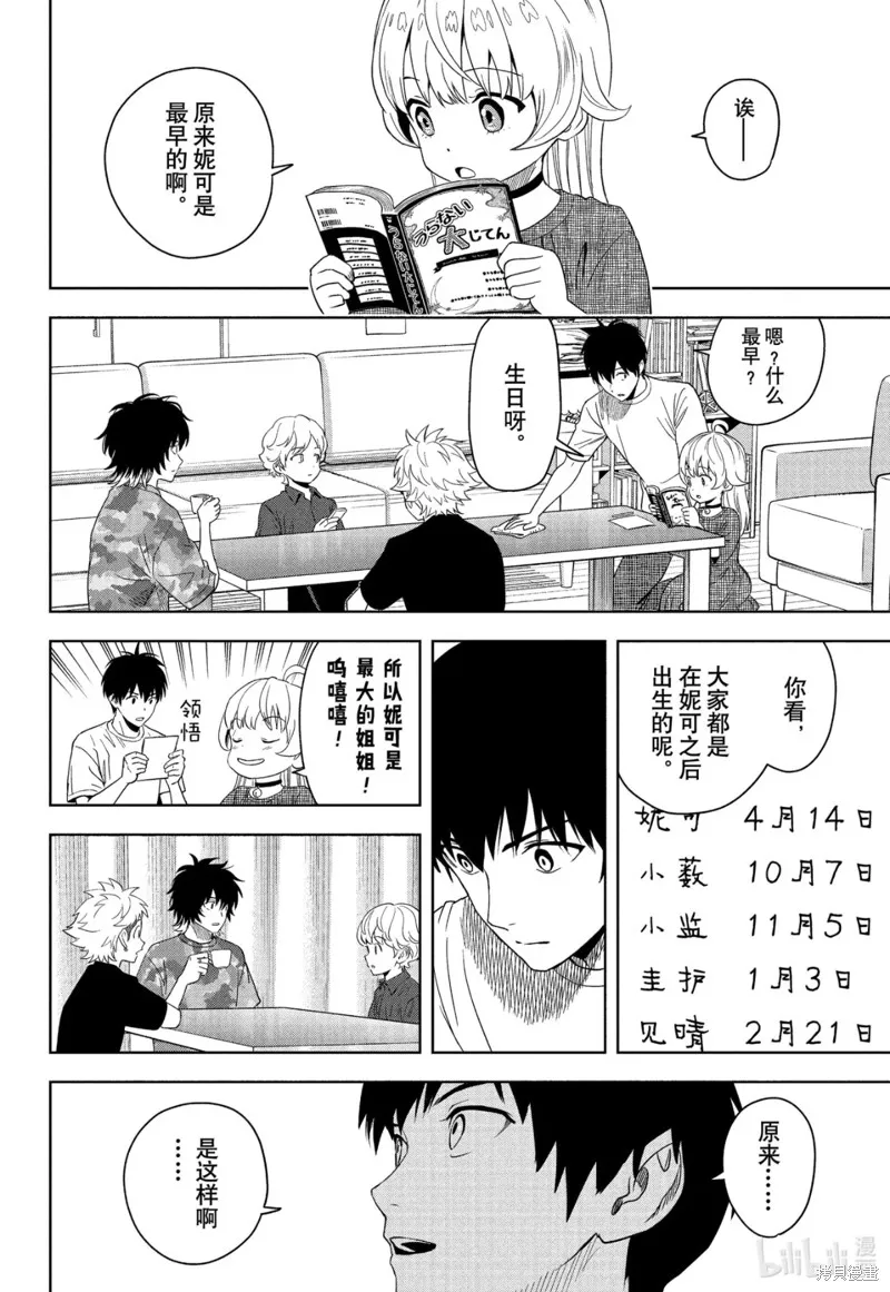 魔女與使魔,第185话,第17张