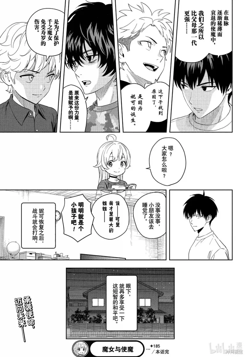 魔女與使魔,第185话,第18张