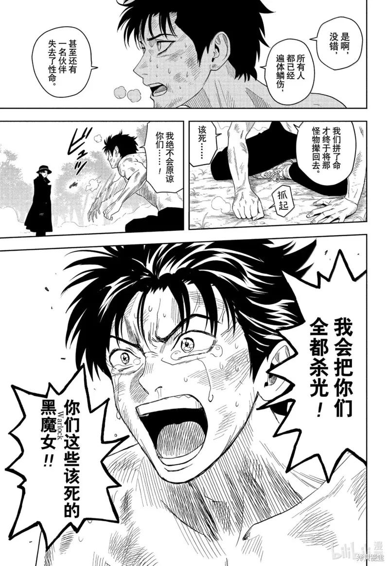 魔女與使魔,第185话,第5张
