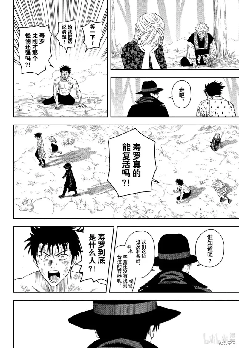 魔女與使魔,第185话,第6张
