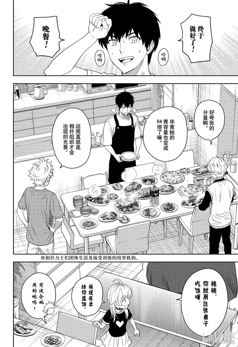 魔女與使魔,第186话,第10张