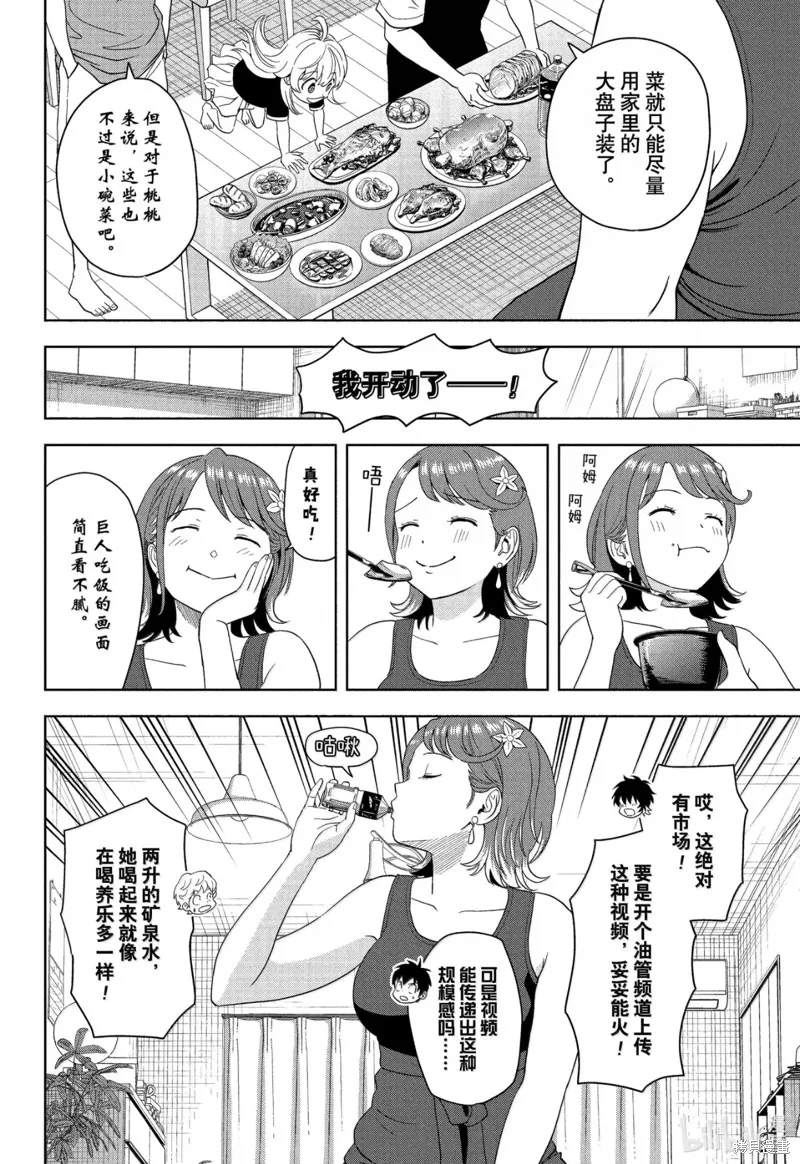 魔女與使魔,第186话,第12张