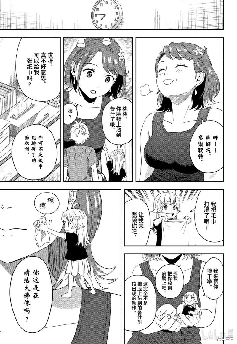 魔女與使魔,第186话,第13张