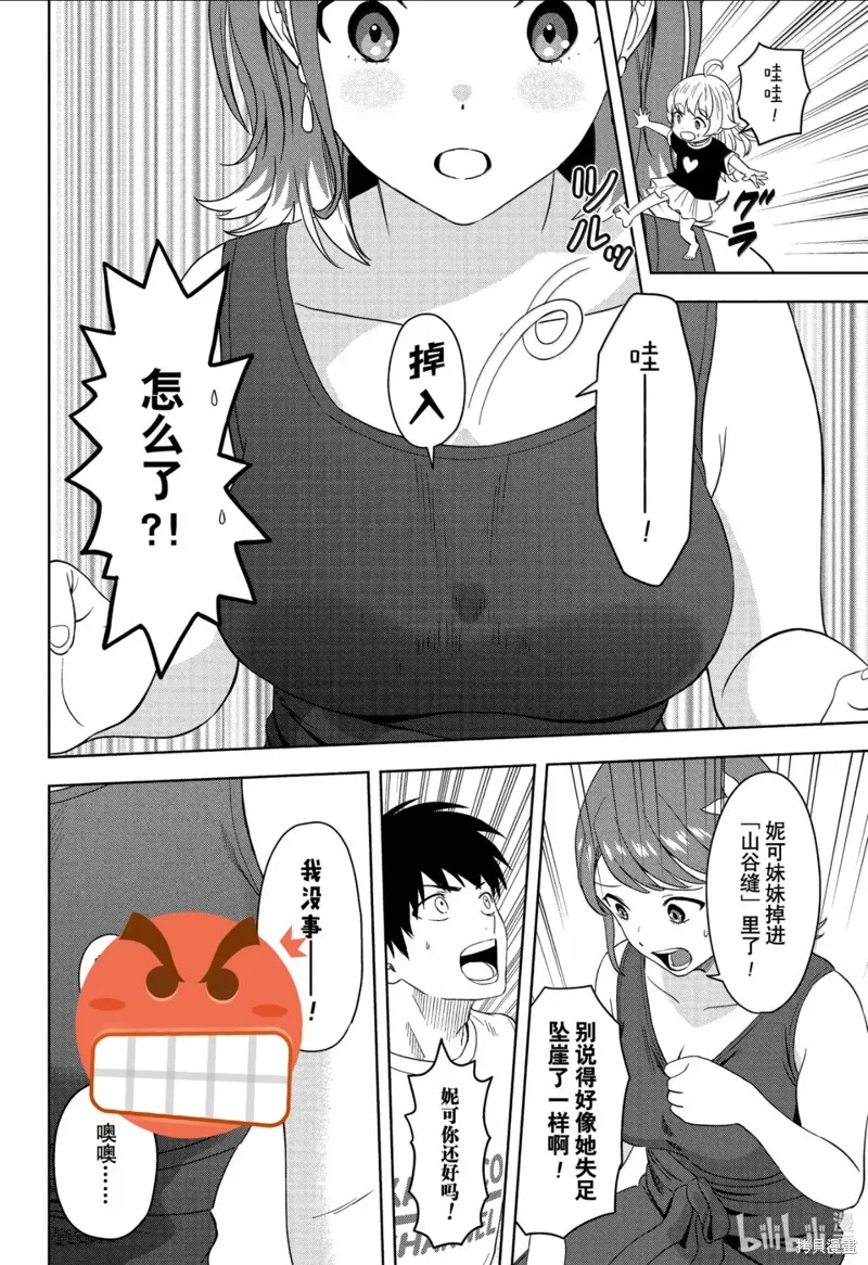 魔女與使魔,第186话,第14张