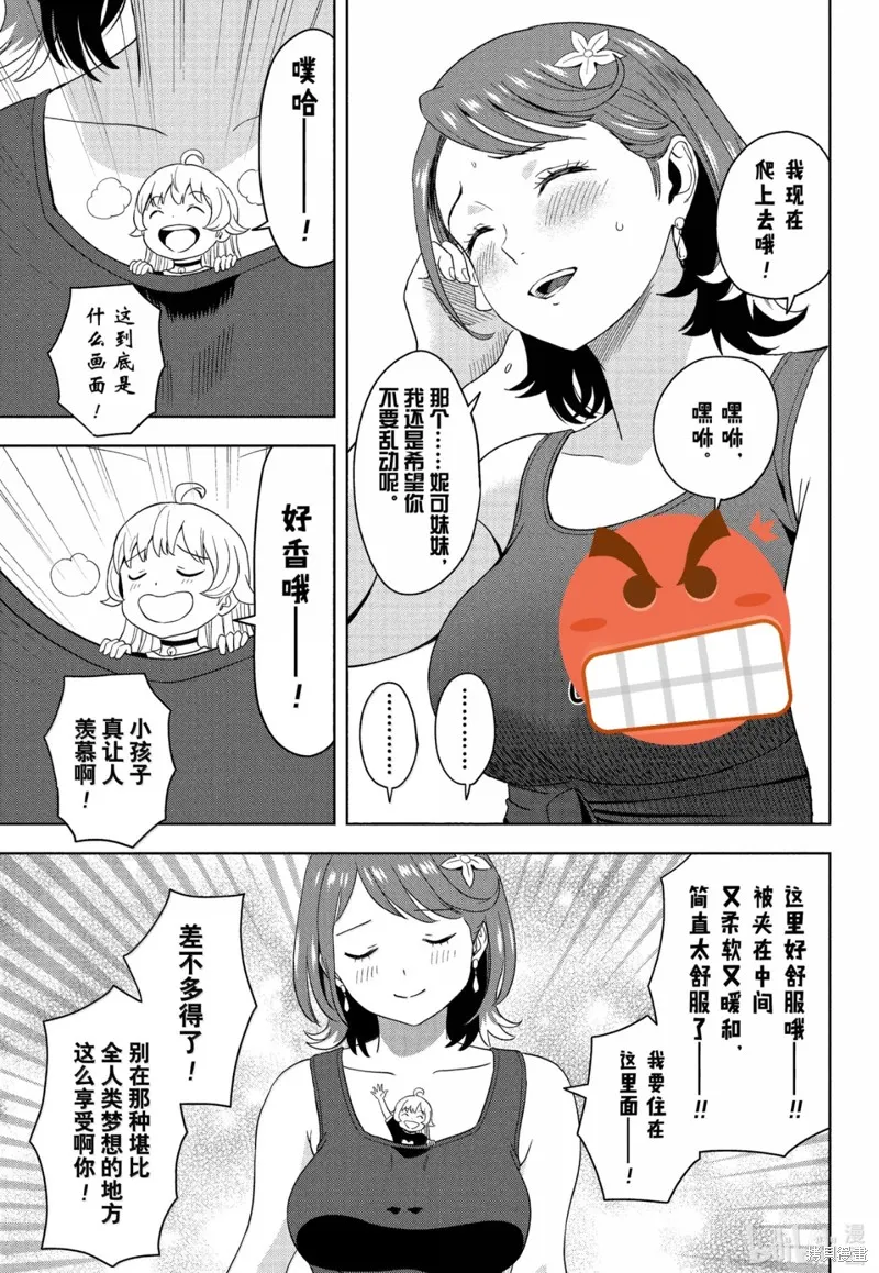 魔女與使魔,第186话,第15张