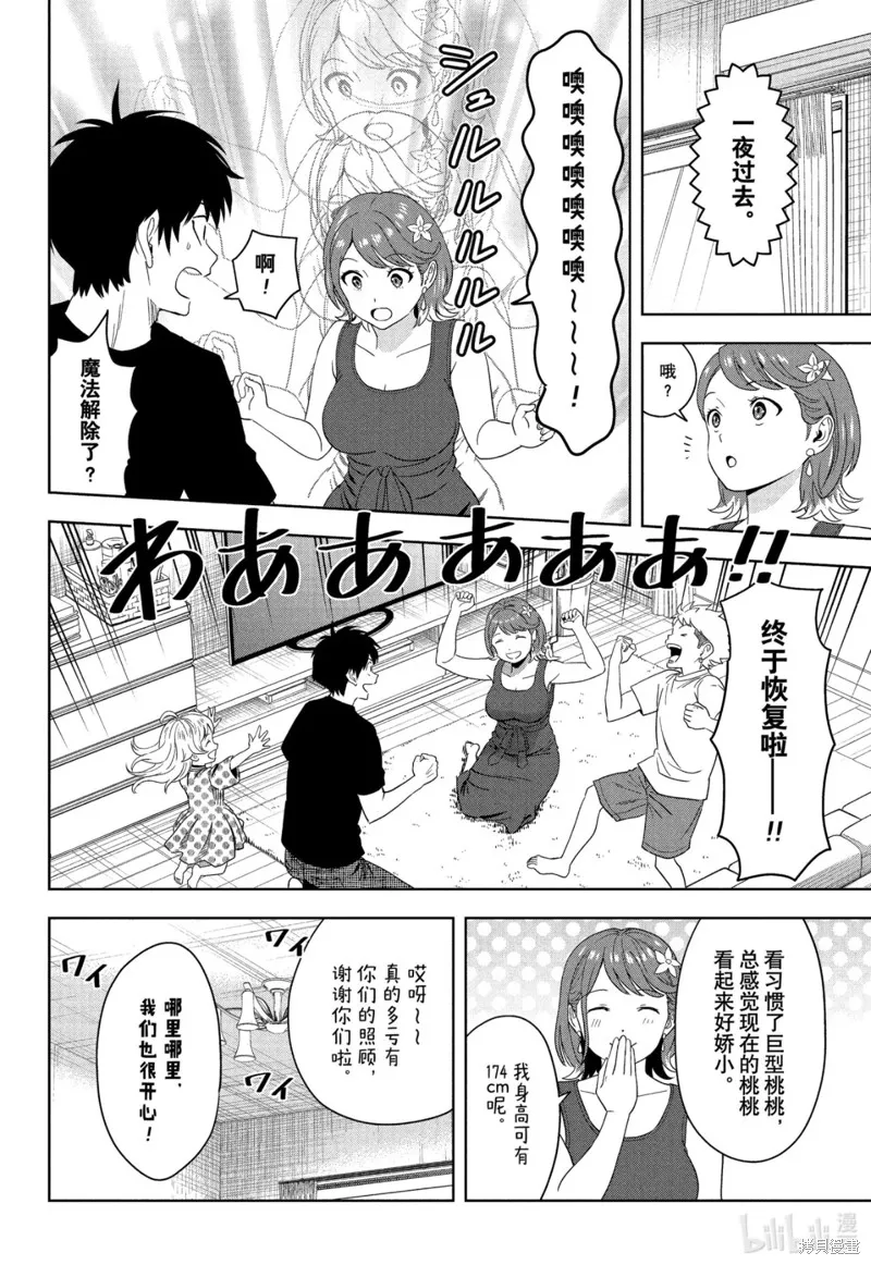 魔女與使魔,第186话,第17张