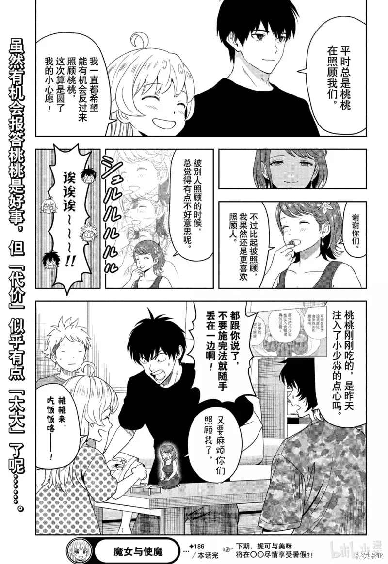 魔女與使魔,第186话,第18张
