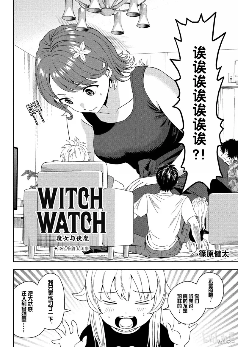 魔女與使魔,第186话,第2张