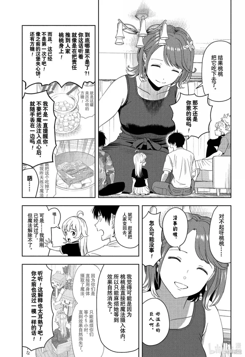 魔女與使魔,第186话,第3张