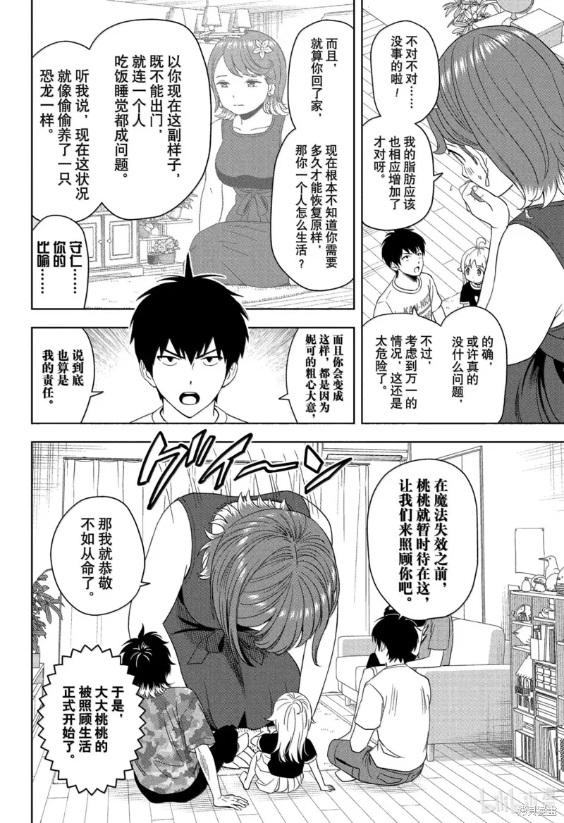 魔女與使魔,第186话,第6张