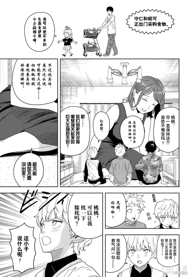 魔女與使魔,第186话,第7张