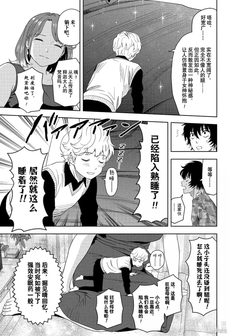 魔女與使魔,第186话,第9张