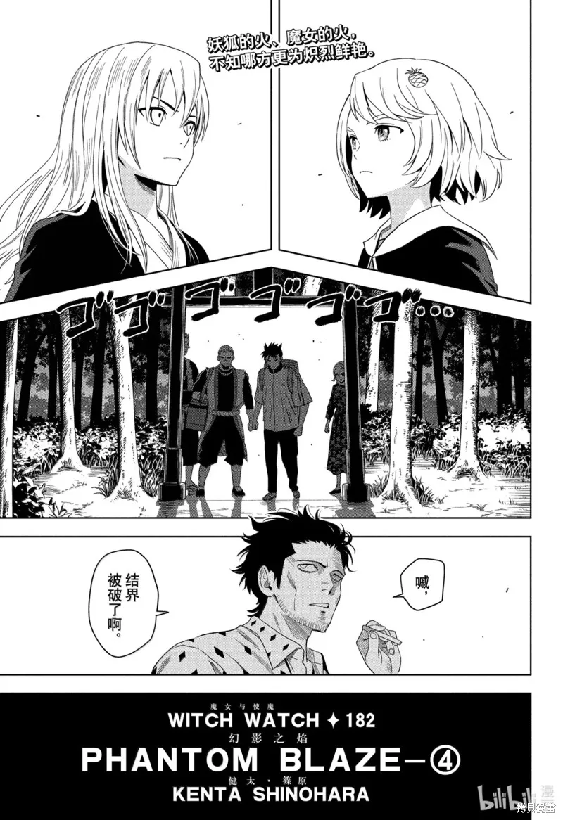 魔女與使魔,第182话,第1张