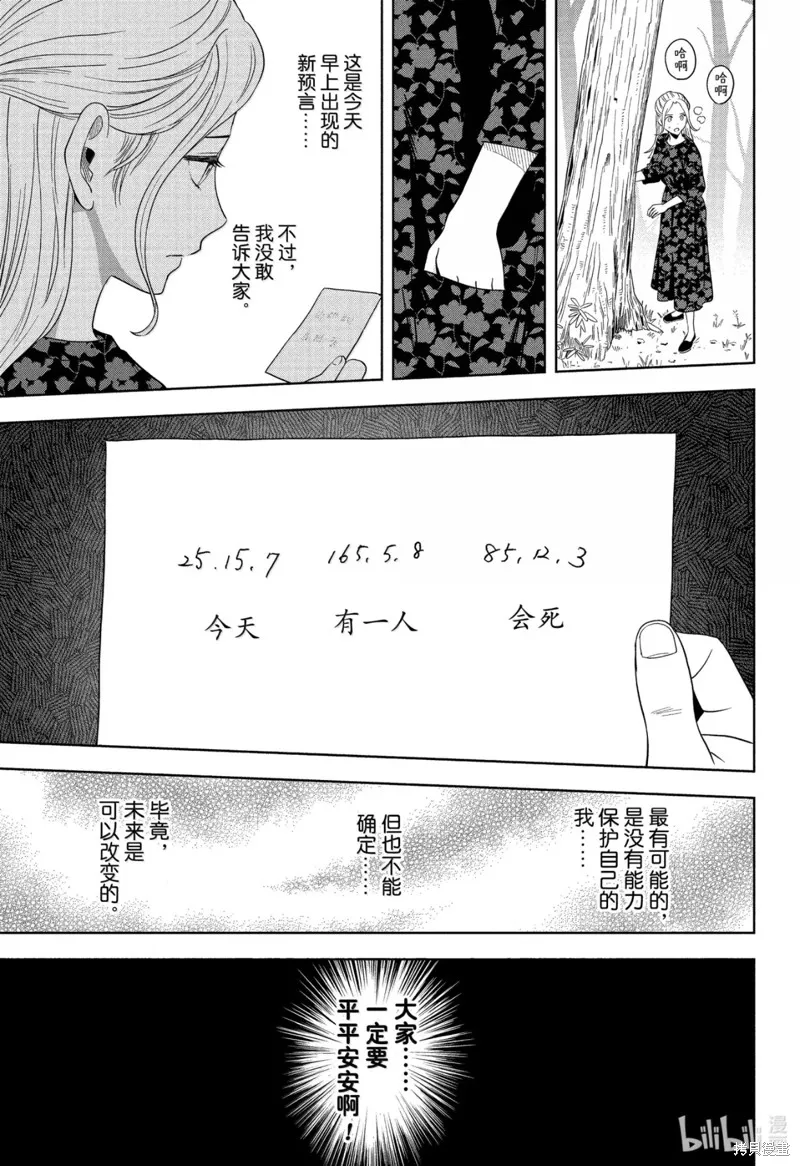 魔女與使魔,第182话,第12张