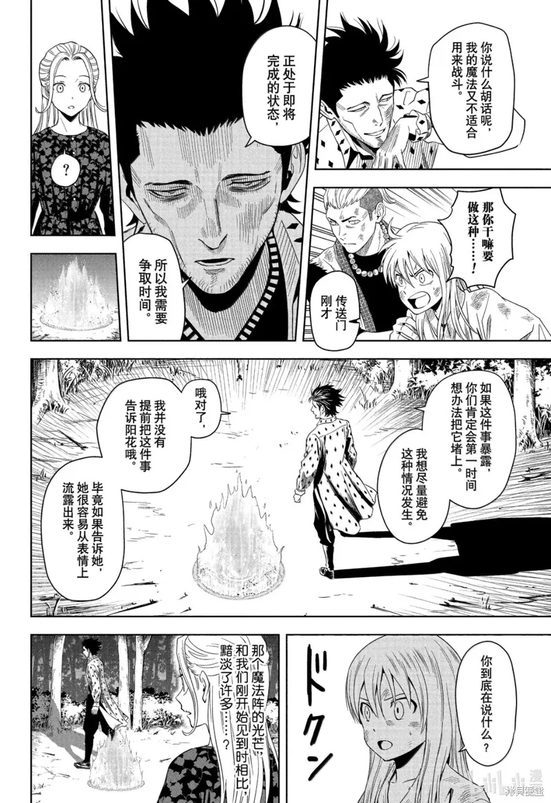 魔女與使魔,第182话,第15张