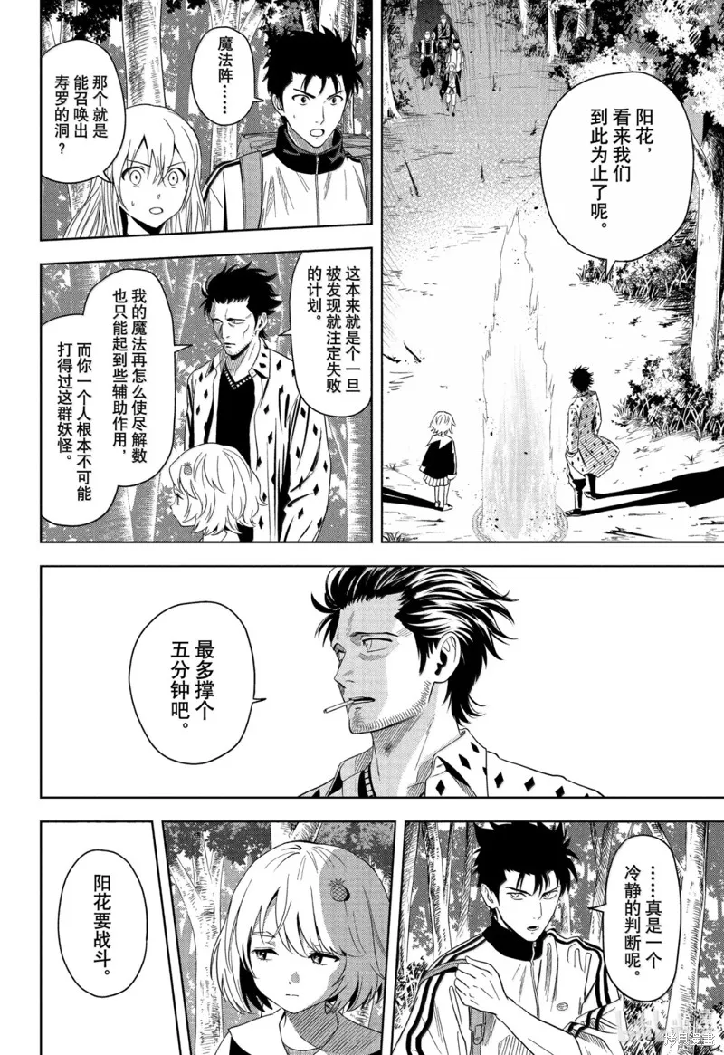 魔女與使魔,第182话,第2张