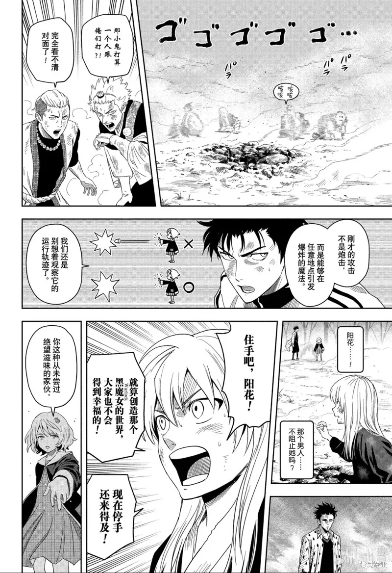 魔女與使魔,第182话,第4张