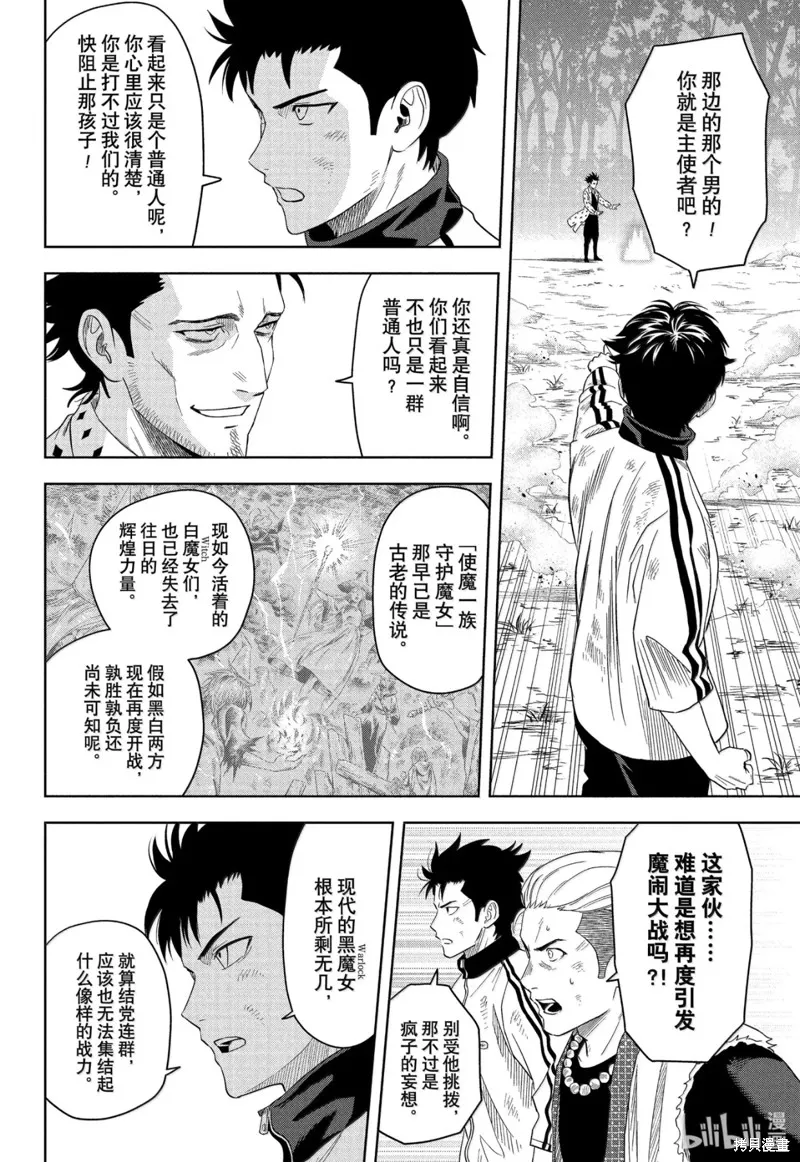 魔女與使魔,第182话,第7张