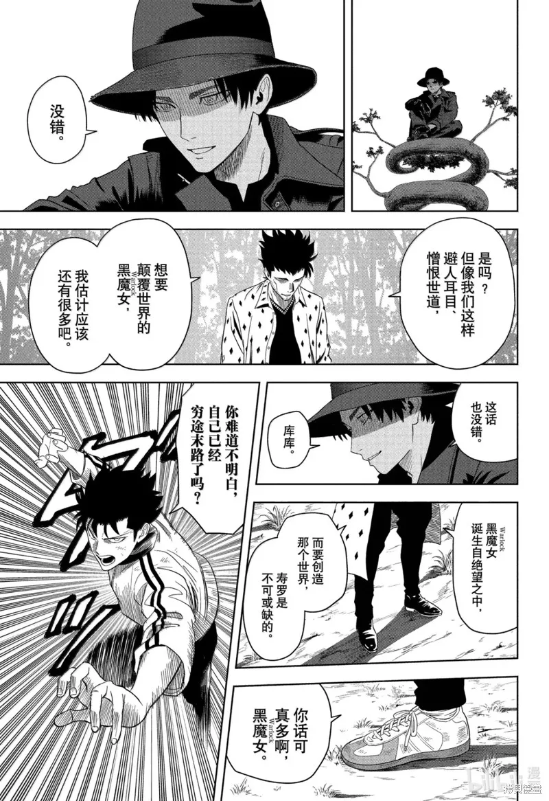 魔女與使魔,第182话,第8张