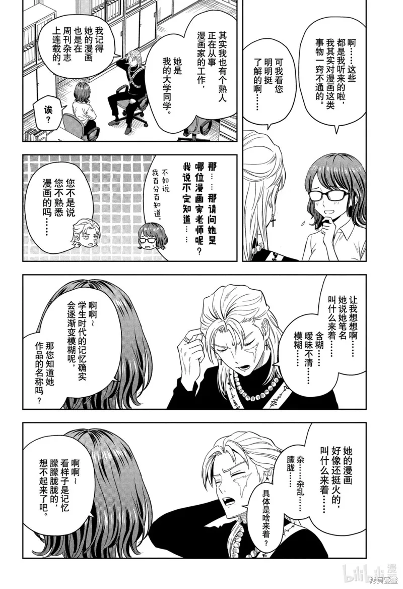 魔女與使魔,第178话,第10张