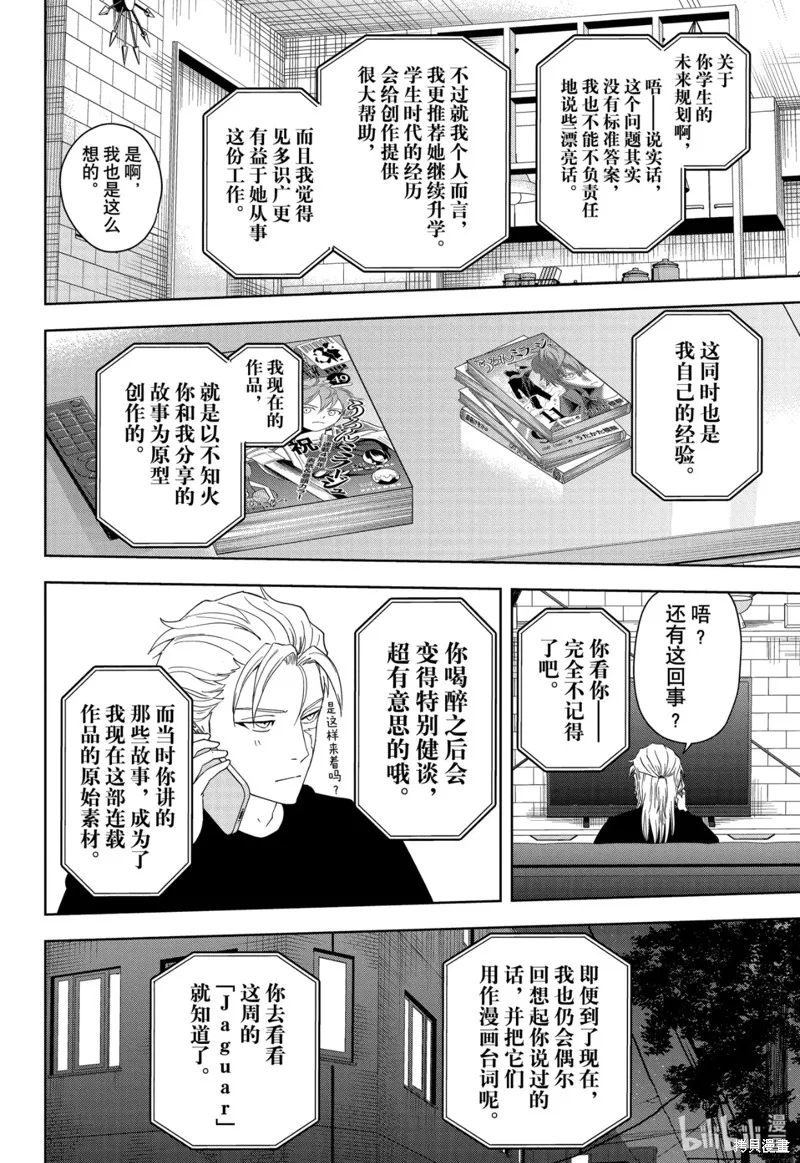魔女與使魔,第178话,第12张