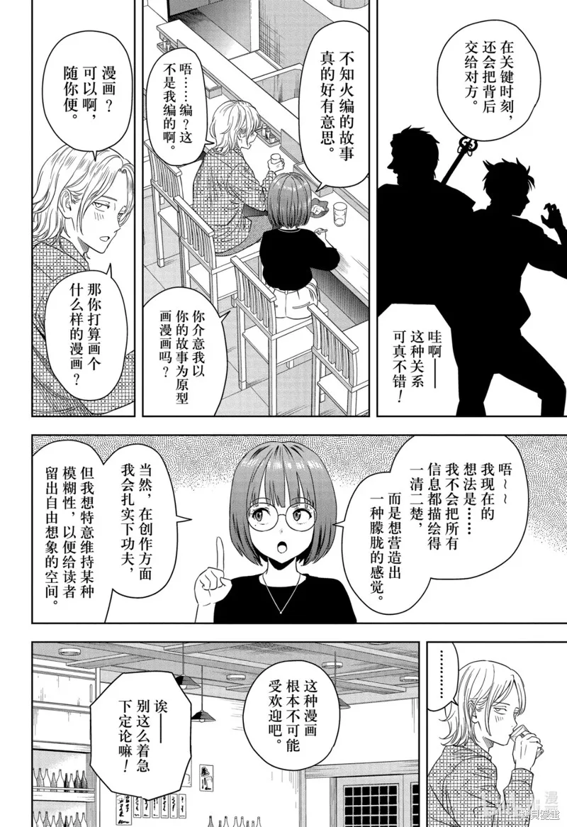魔女與使魔,第178话,第14张