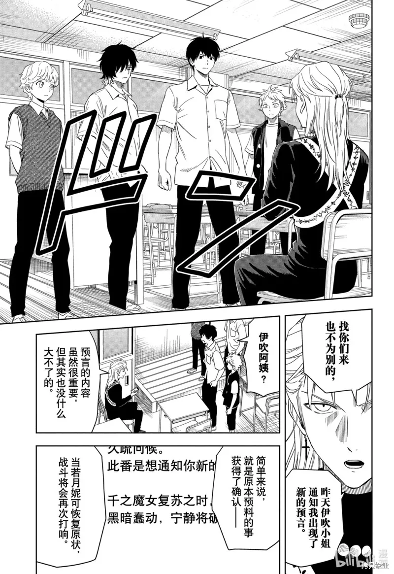 魔女與使魔,第178话,第17张